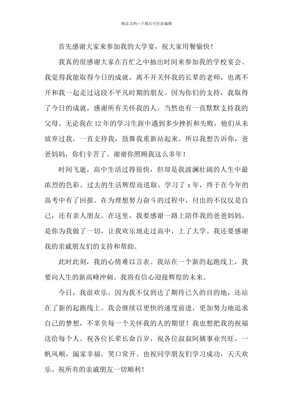 2024升学宴学生发言稿不俗套_第3页