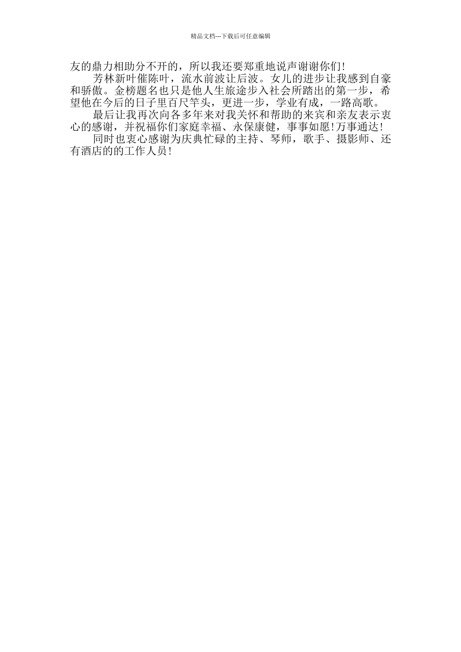 2024升学宴家长致辞精选大全_第2页