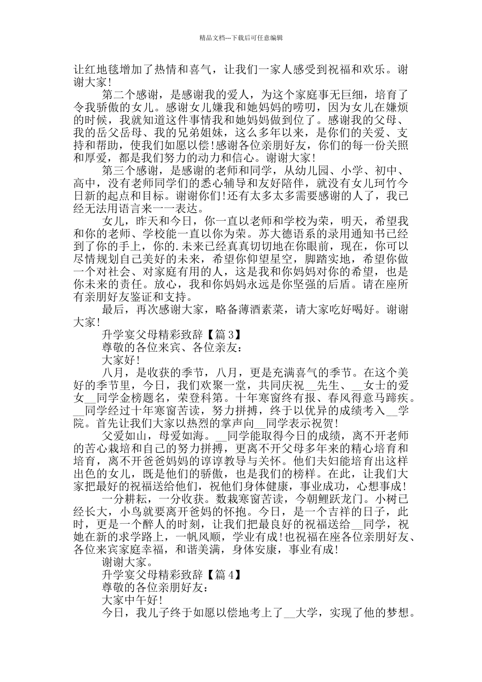 2024升学宴父母精彩致辞稿范文_第2页