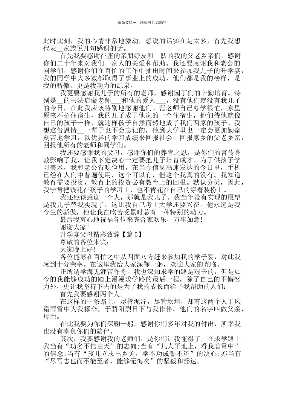 2024升学宴父母精彩致辞稿范文_第3页