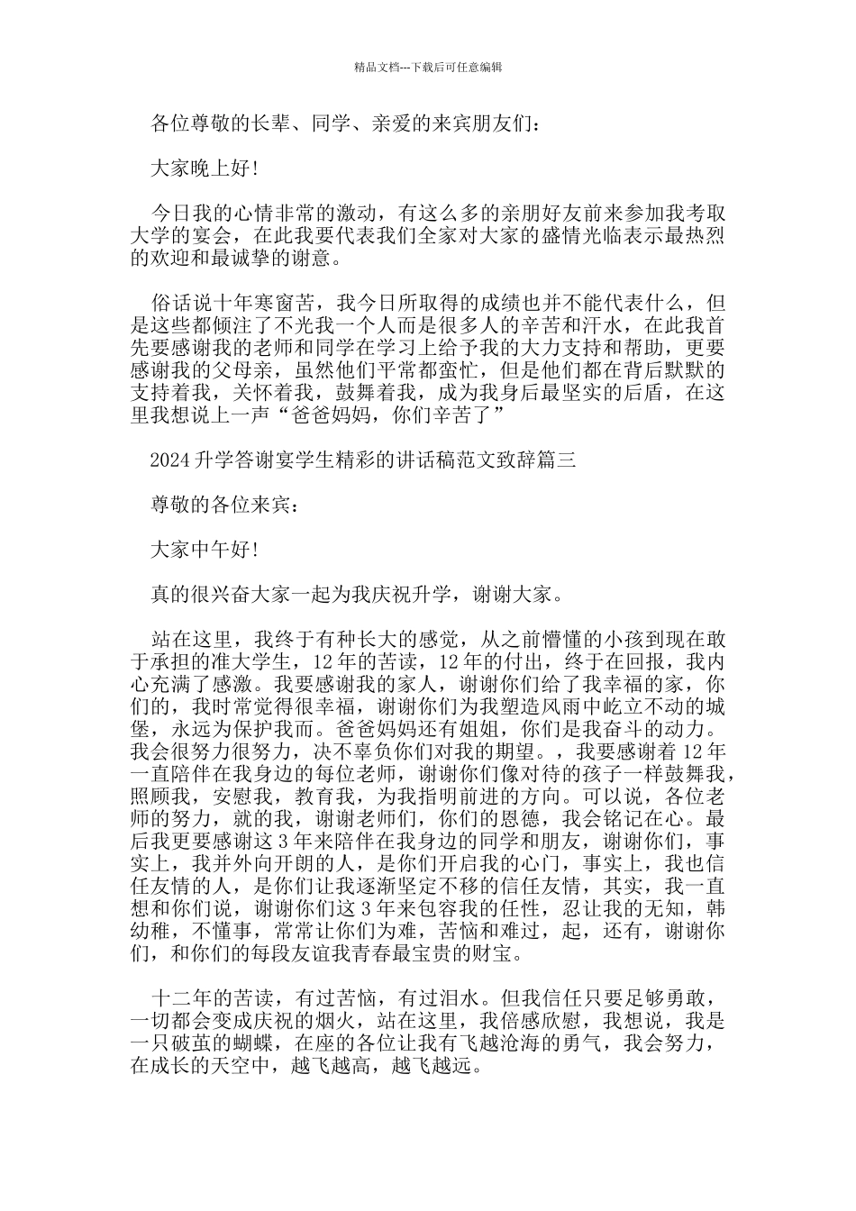 2024升学答谢宴学生精彩的讲话稿范文致辞_第2页