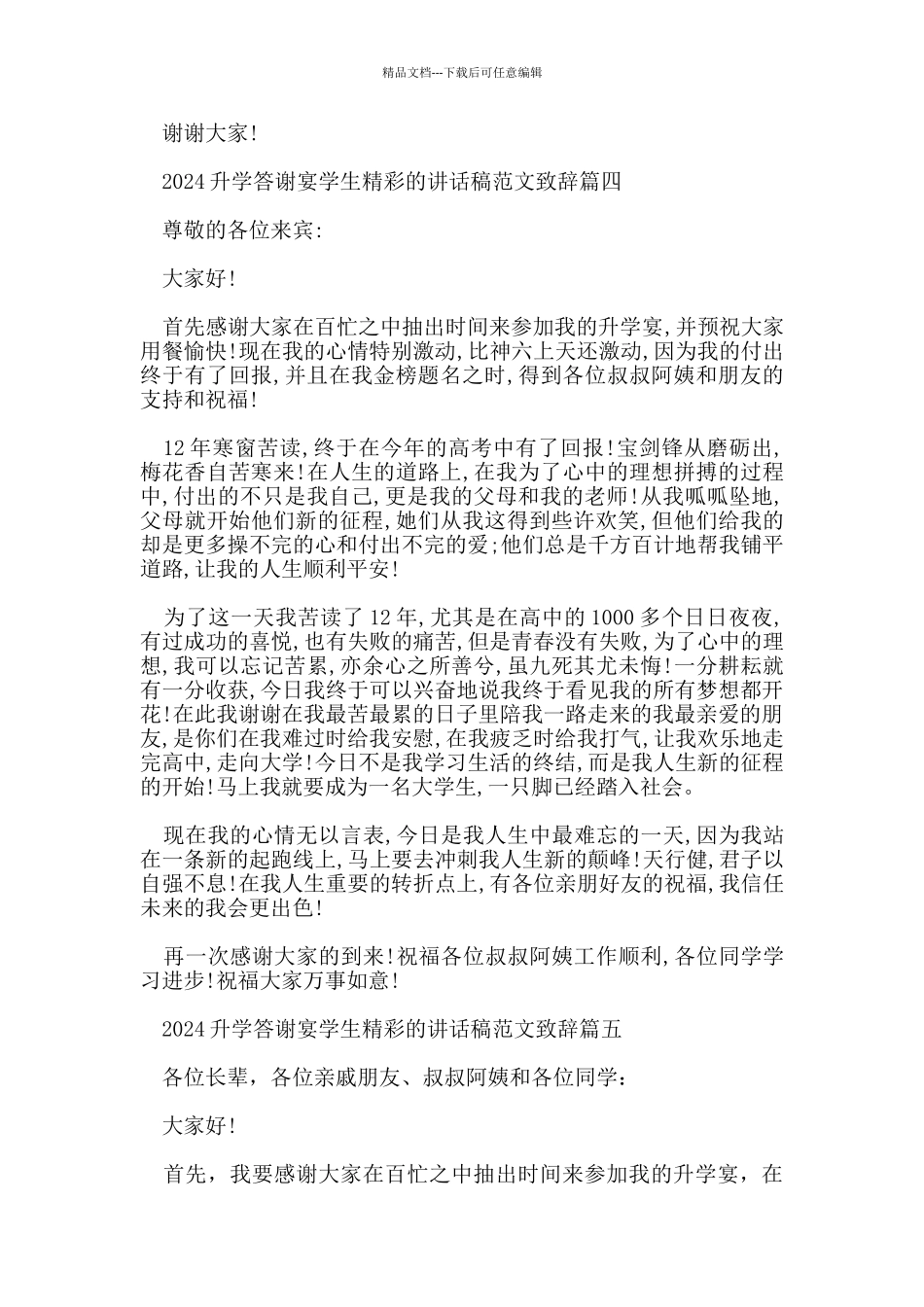 2024升学答谢宴学生精彩的讲话稿范文致辞_第3页