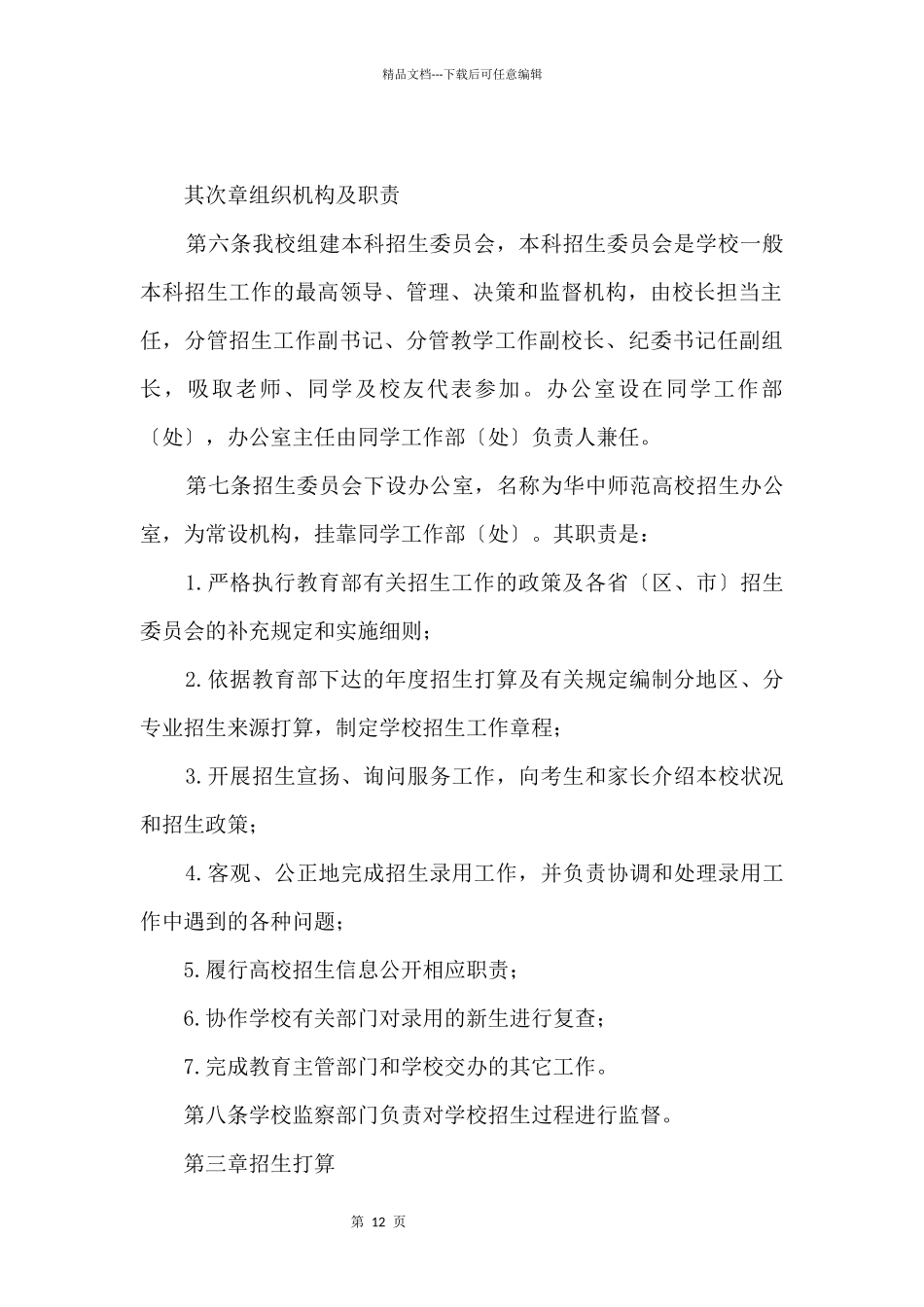 2024华中师范大学招生章程_第2页