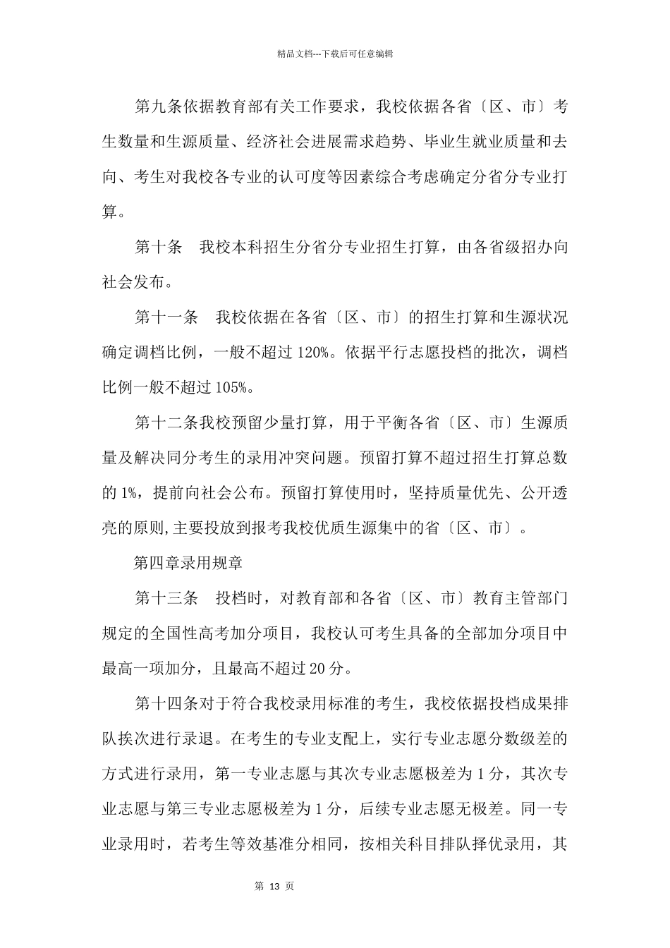 2024华中师范大学招生章程_第3页