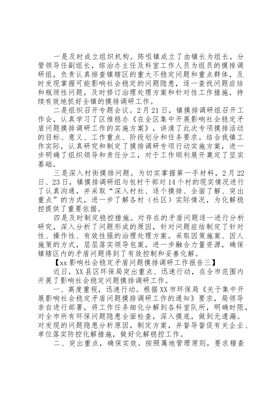 XX乡影响社会稳定矛盾问题集中摸排调研与滚动工作总结_1_第2页