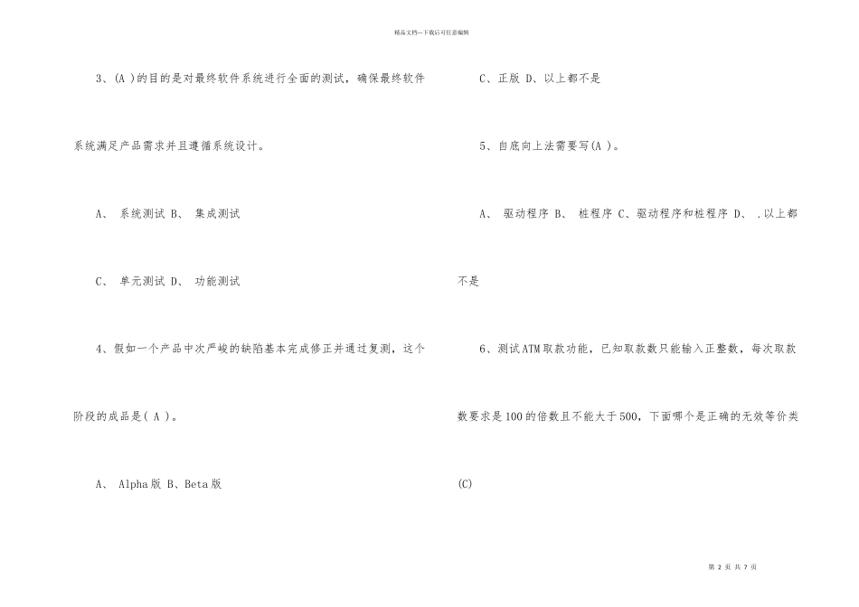 2024华为测试工程师面试题_第2页