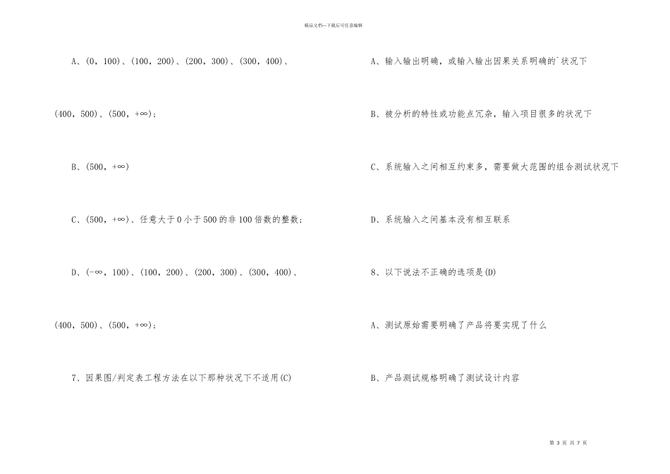 2024华为测试工程师面试题_第3页