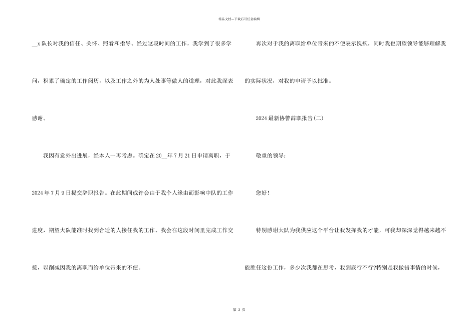 2024协警辞职报告5篇_第2页