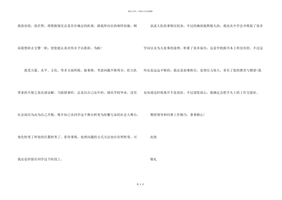 2024协警辞职报告5篇_第3页
