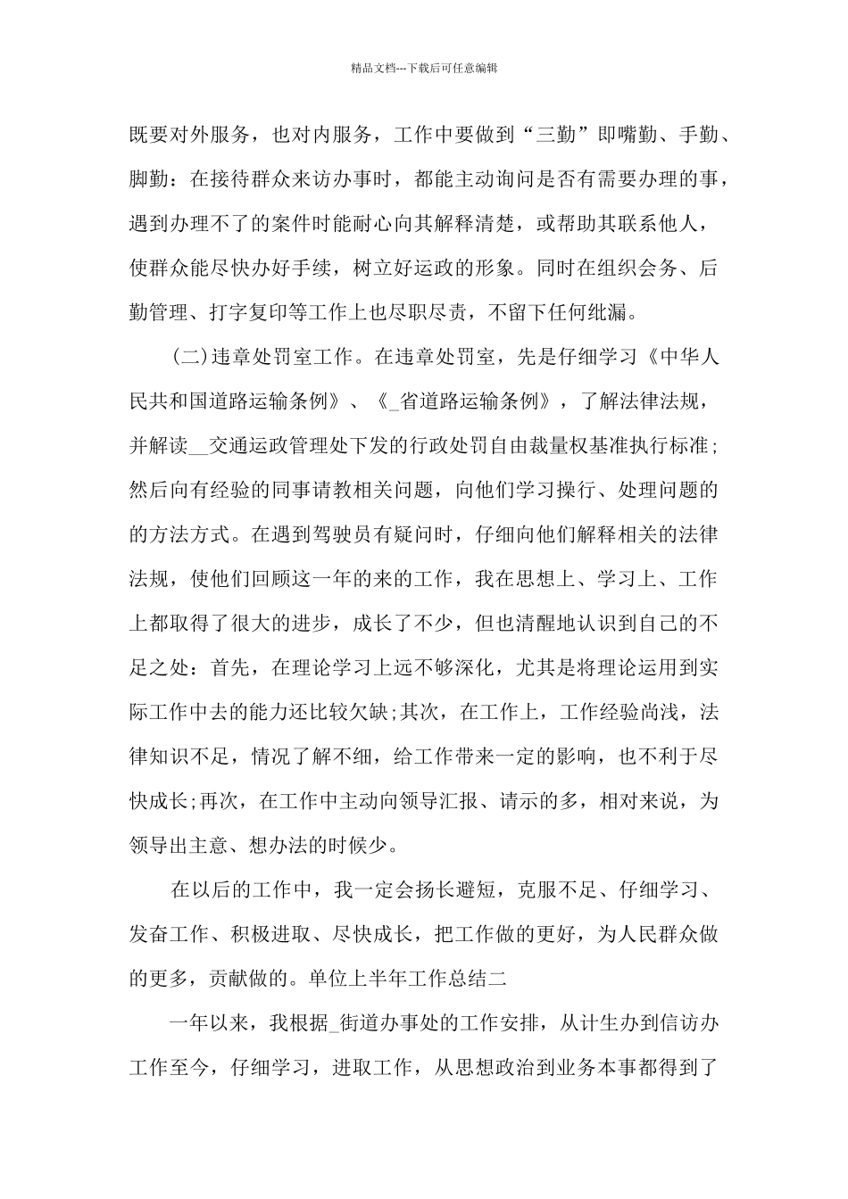 2024单位上半年工作总结_第3页