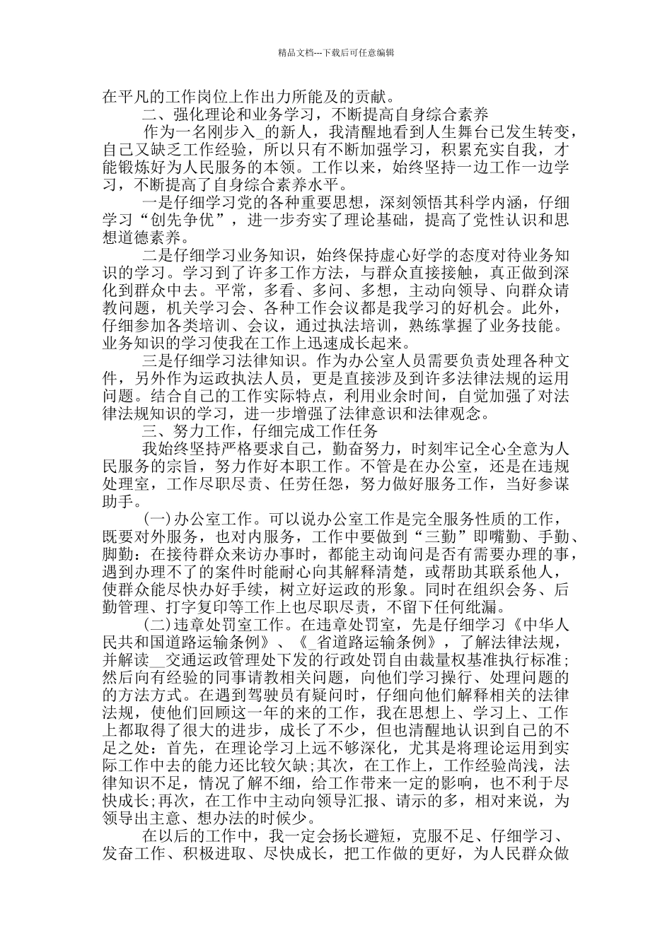 2024单位上半年工作总结五篇材料范文_第2页