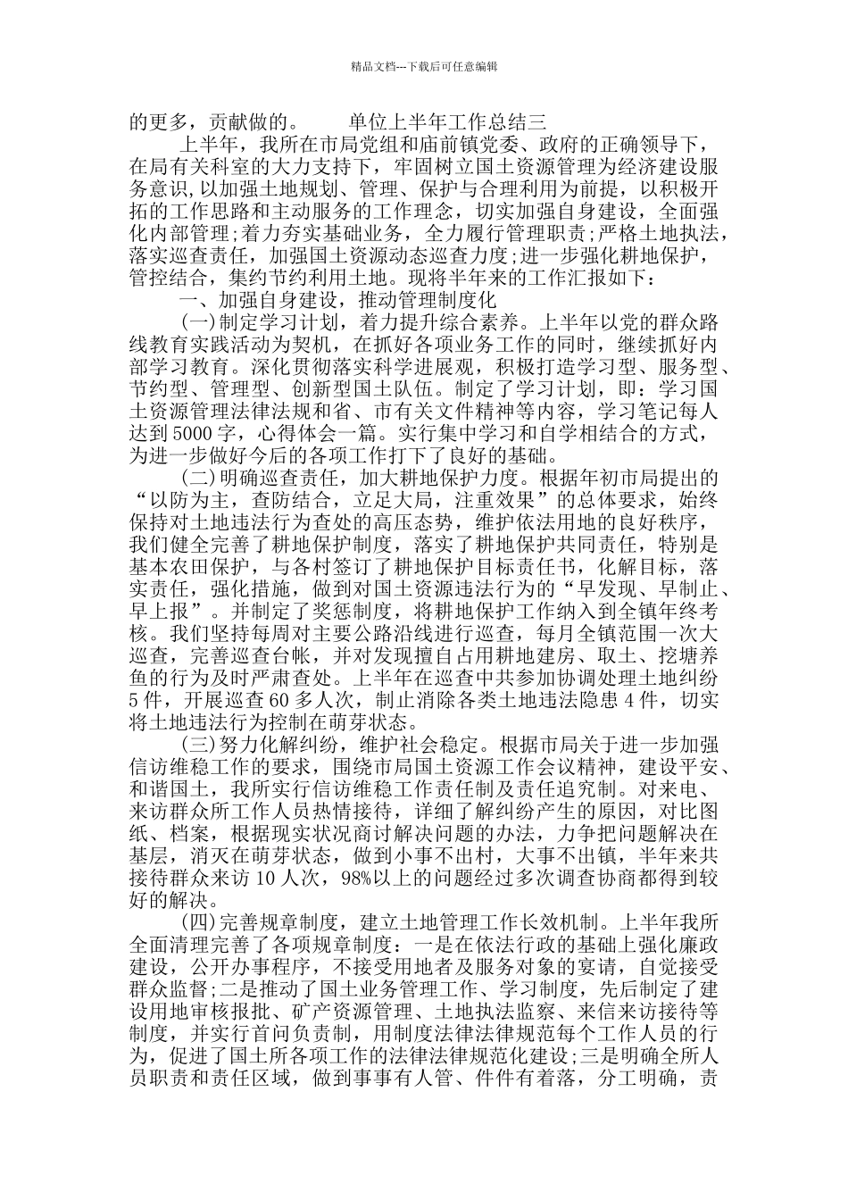 2024单位上半年工作总结五篇材料范文_第3页