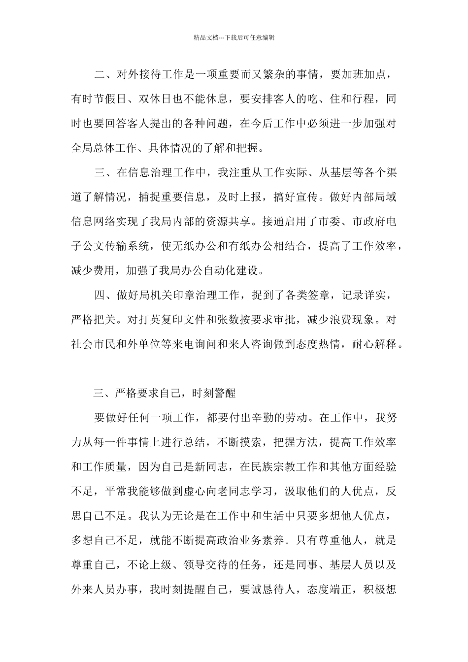 2024单位上半年工作总结精品多篇_第3页