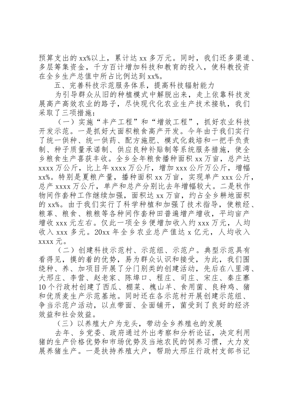 XX乡镇关于创建省科普示范乡的工作报告_第2页