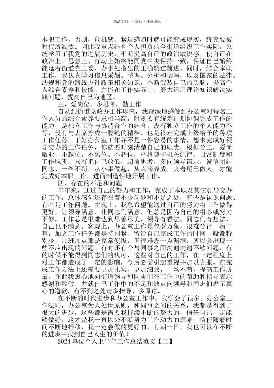 2024单位个人上半年工作总结范文_第2页