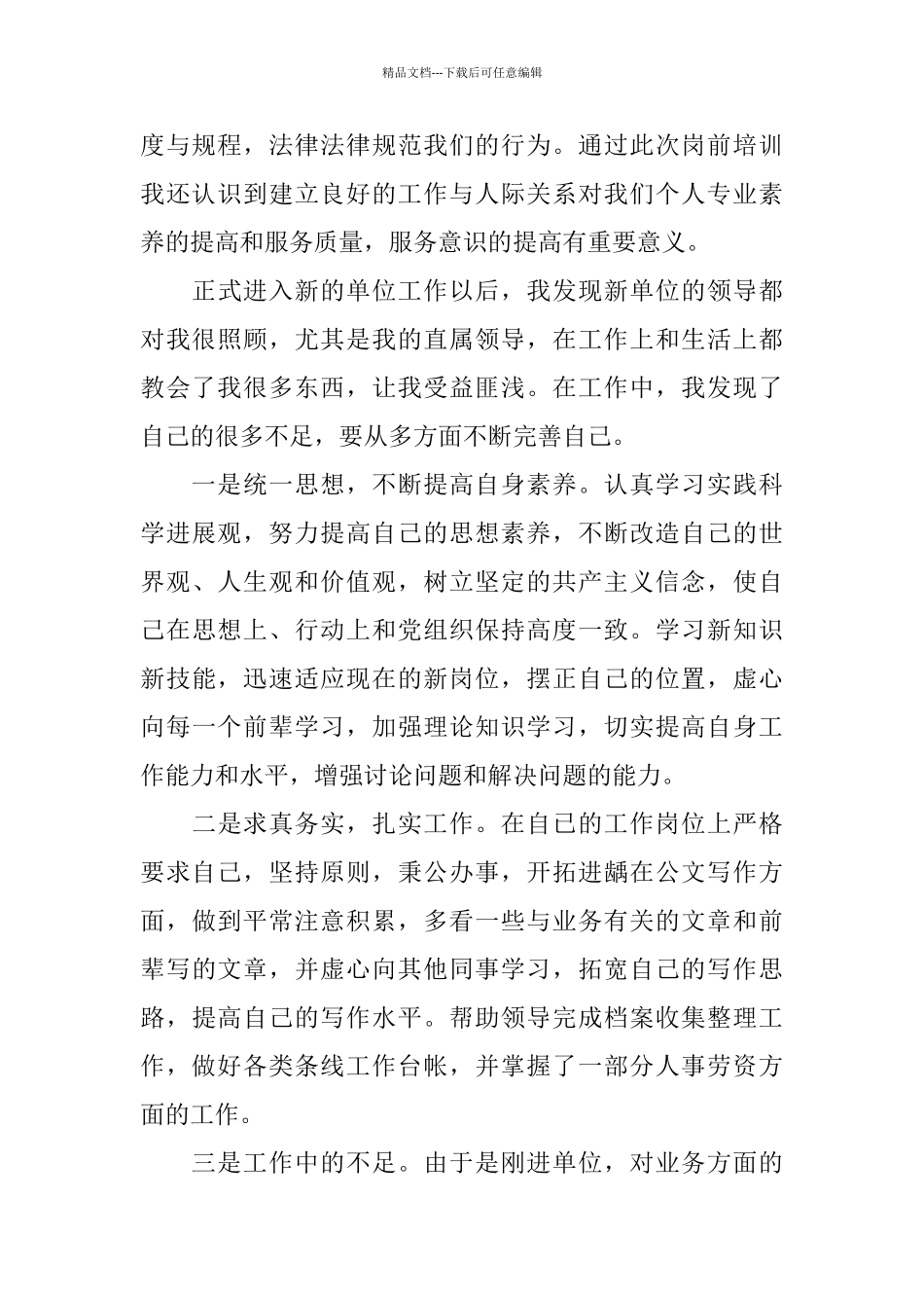 2024单位个人工作总结4篇_第2页