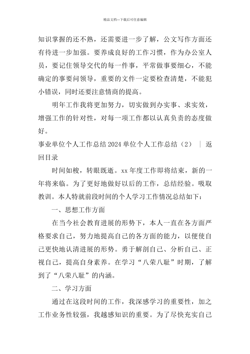 2024单位个人工作总结4篇_第3页