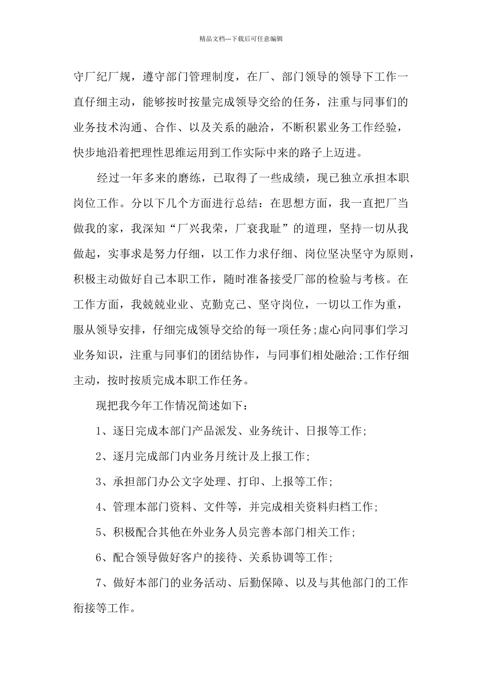 2024单位个人工作总结5篇_第3页