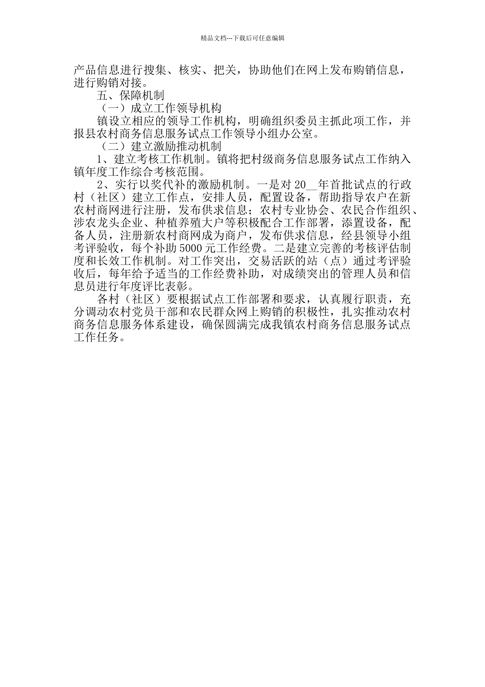 2024单位个人工作计划_第3页