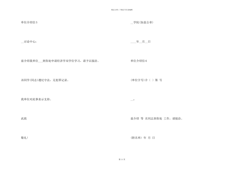2024单位介绍信模板10篇_第3页