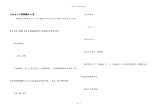 2024单位介绍信模板10篇