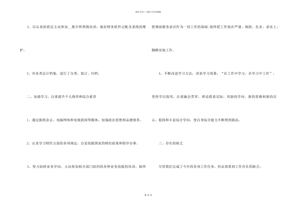 2024单位会计上半年工作总结5篇_第2页