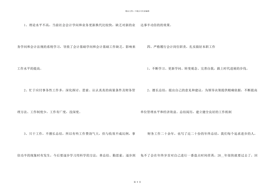 2024单位会计上半年工作总结5篇_第3页