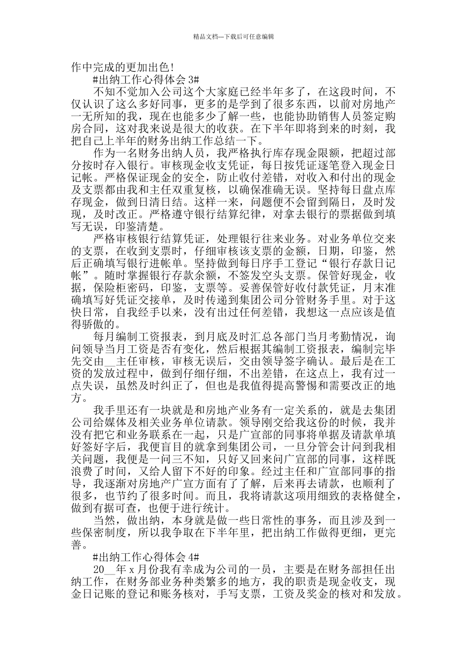 2024单位出纳工作心得感悟五篇_第3页