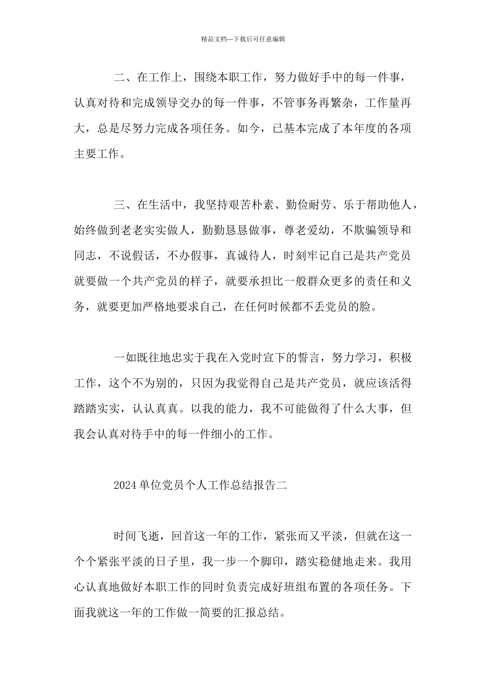 2024单位党员个人工作总结报告五篇_第2页