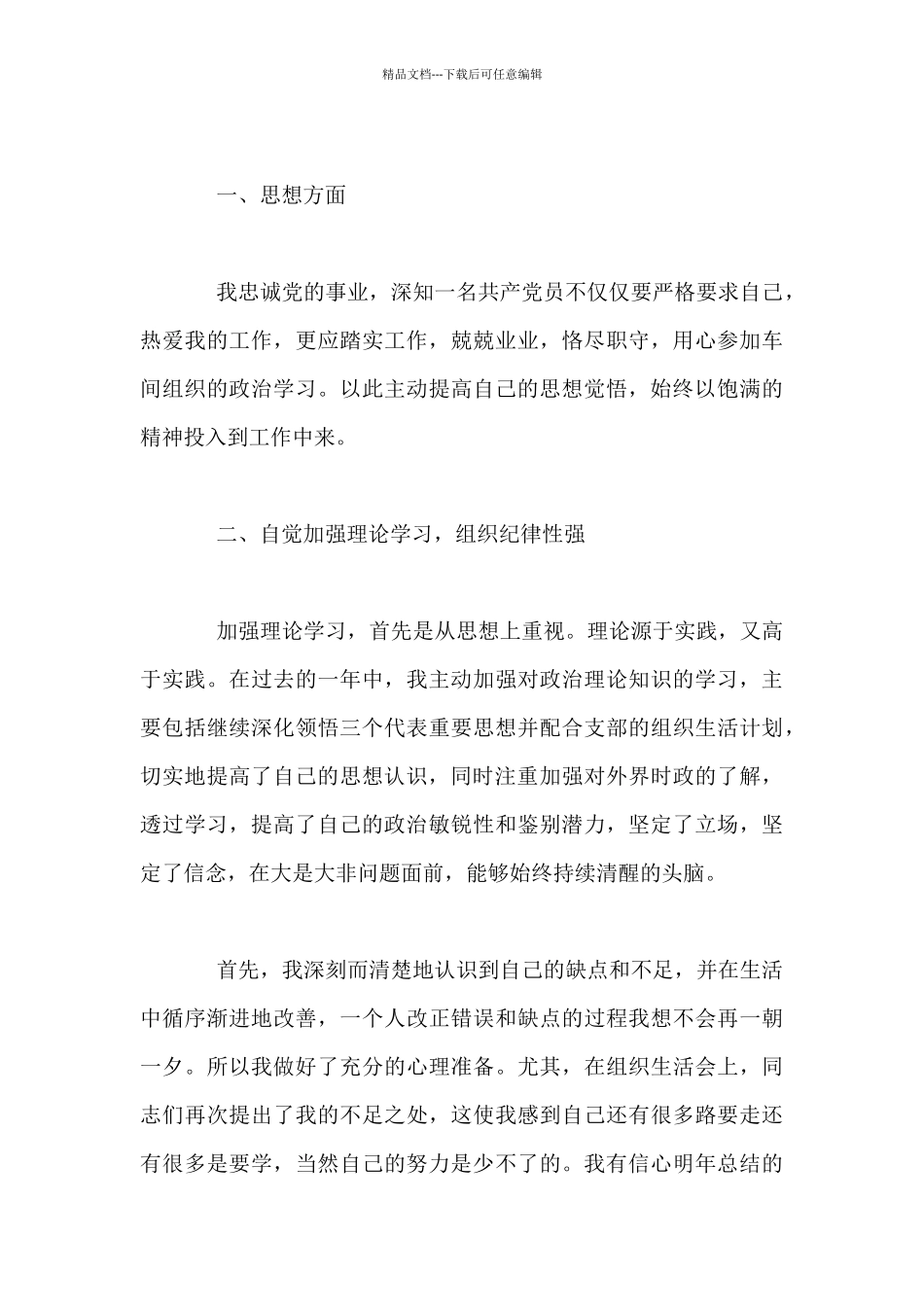 2024单位党员个人工作总结报告五篇_第3页