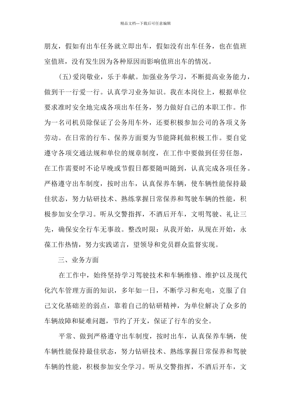 2024单位司机工作总结_第3页