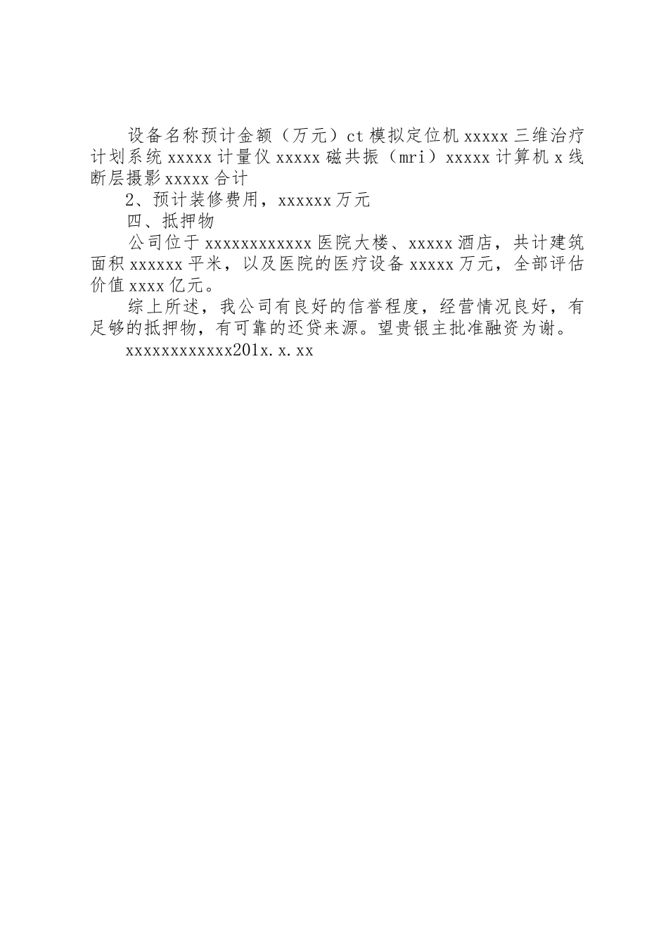 XX项目融资申请书_第2页