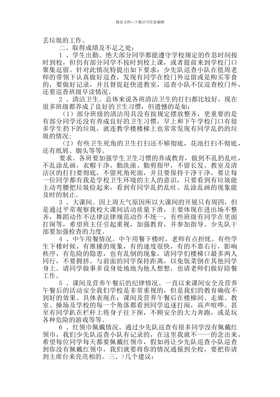 2024单位周总结汇报_第2页