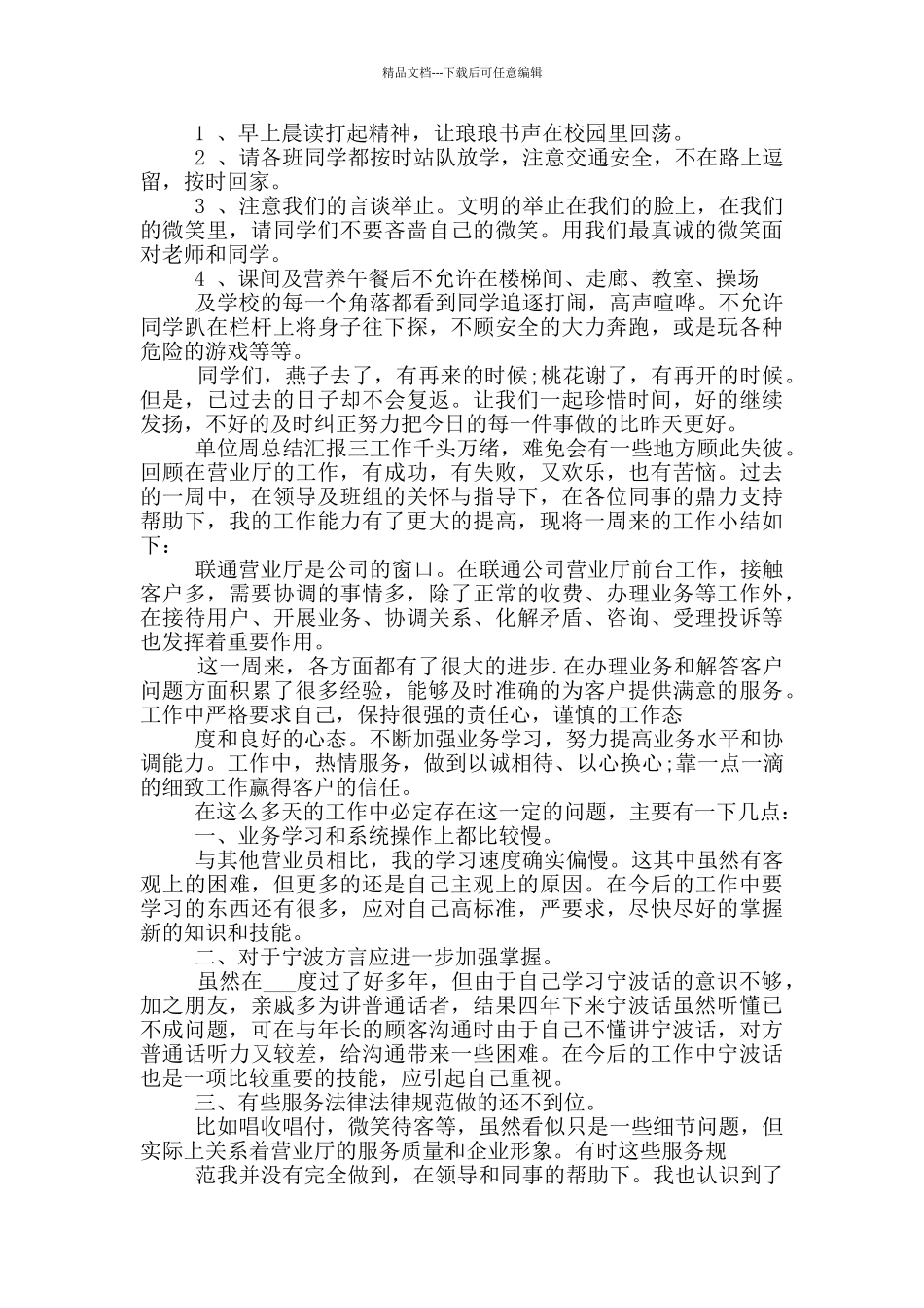 2024单位周总结汇报_第3页