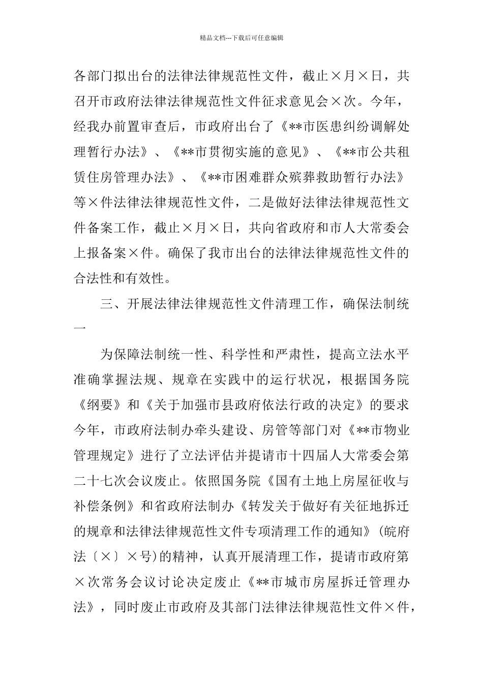 2024单位工作总结4篇_第2页