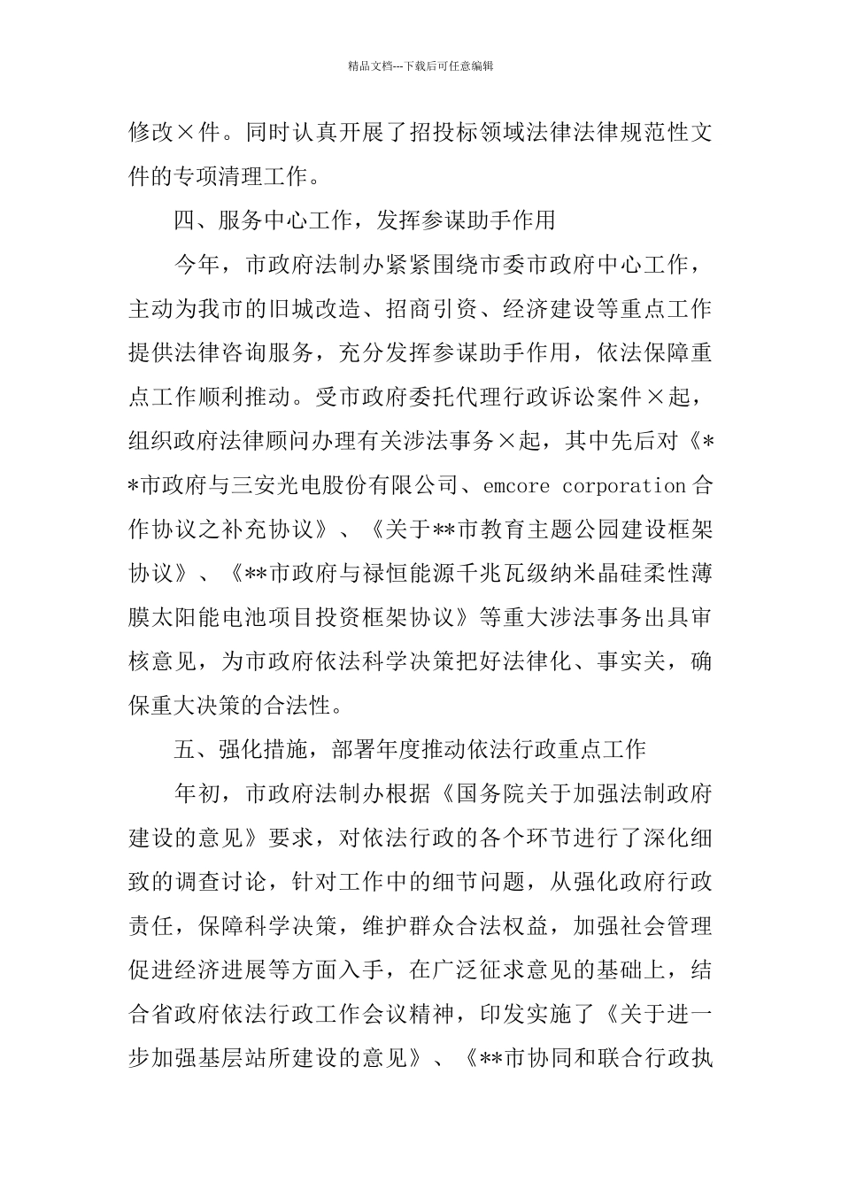 2024单位工作总结4篇_第3页