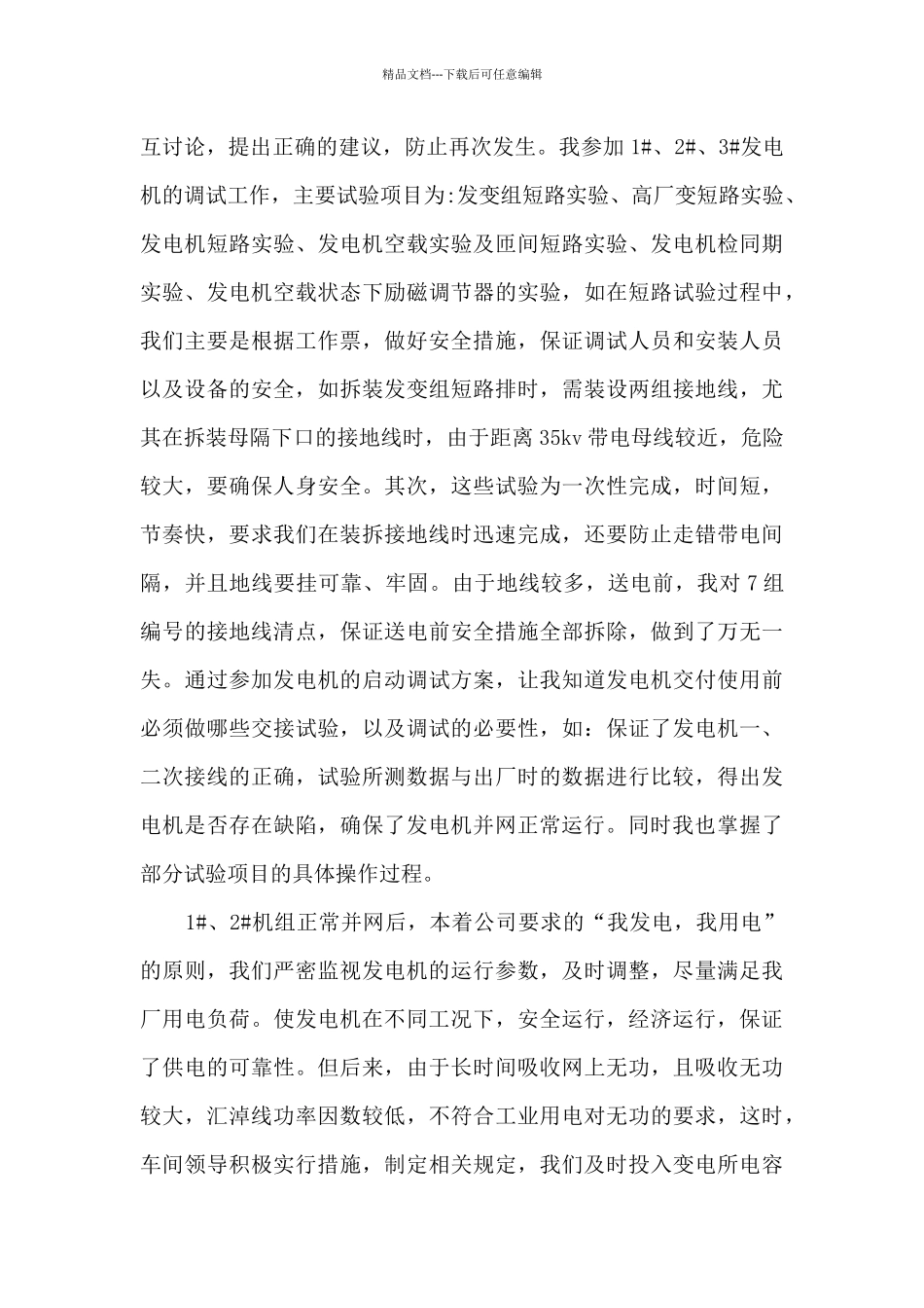 2024单位工作总结(个人通用)_第2页