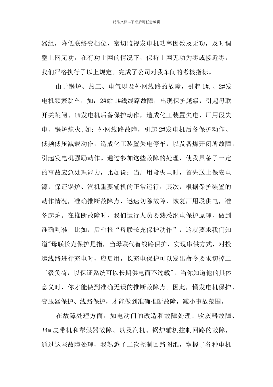 2024单位工作总结(个人通用)_第3页