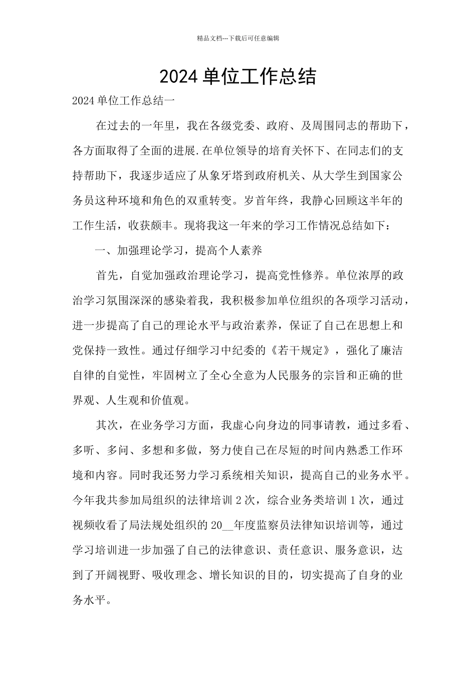 2024单位工作总结_第1页