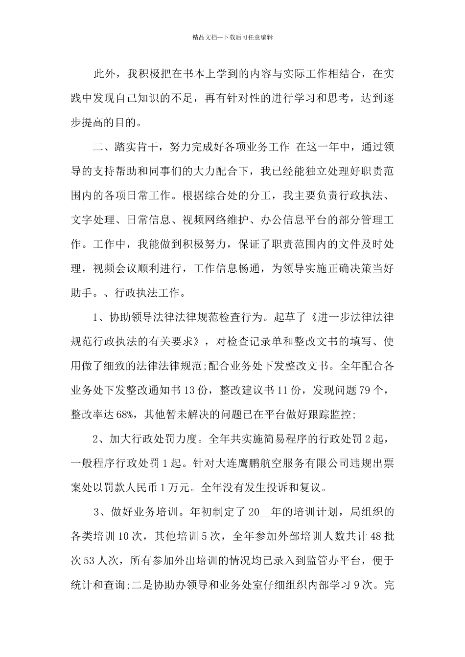 2024单位工作总结_第2页