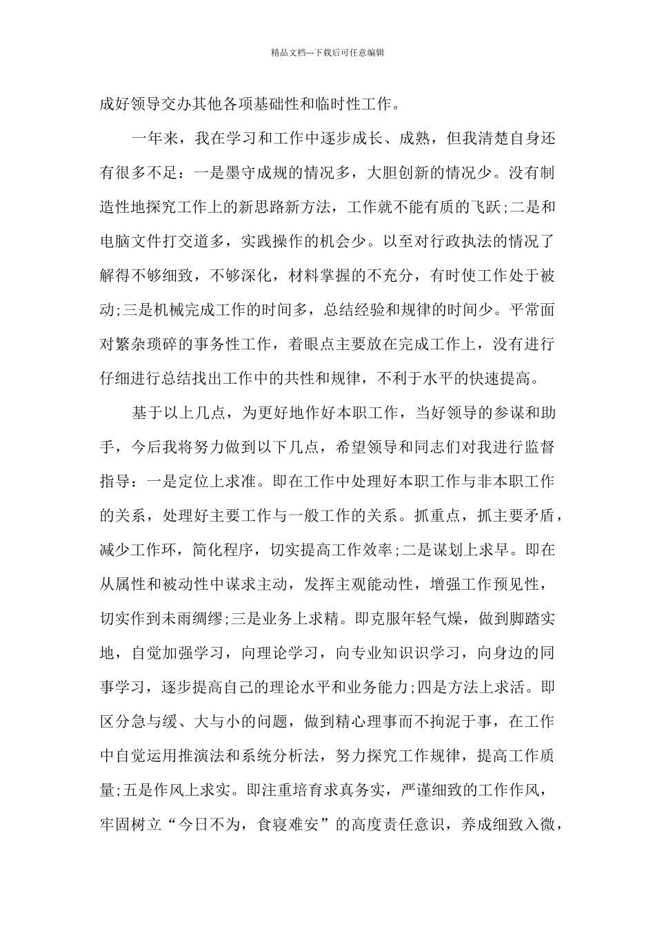 2024单位工作总结_第3页