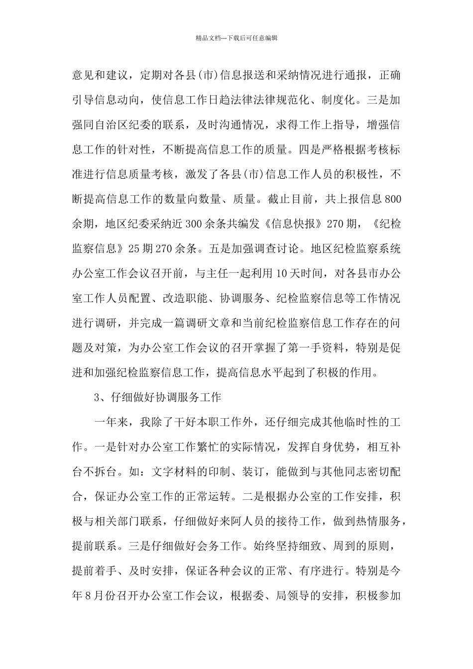 2024单位年度考核工作个人述职报告范文锦集三篇_第2页