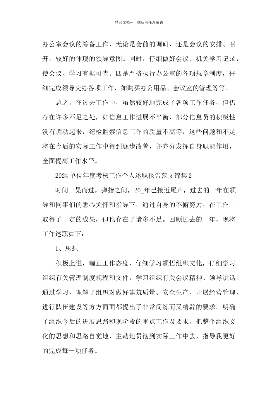 2024单位年度考核工作个人述职报告范文锦集三篇_第3页