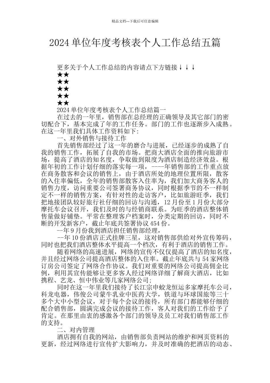 2024单位年度考核表个人工作总结五篇_第1页