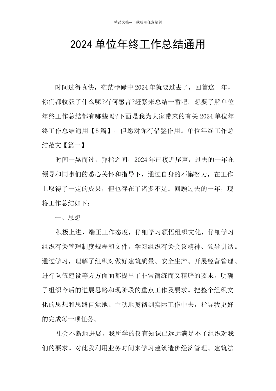 2024单位年终工作总结通用_第1页