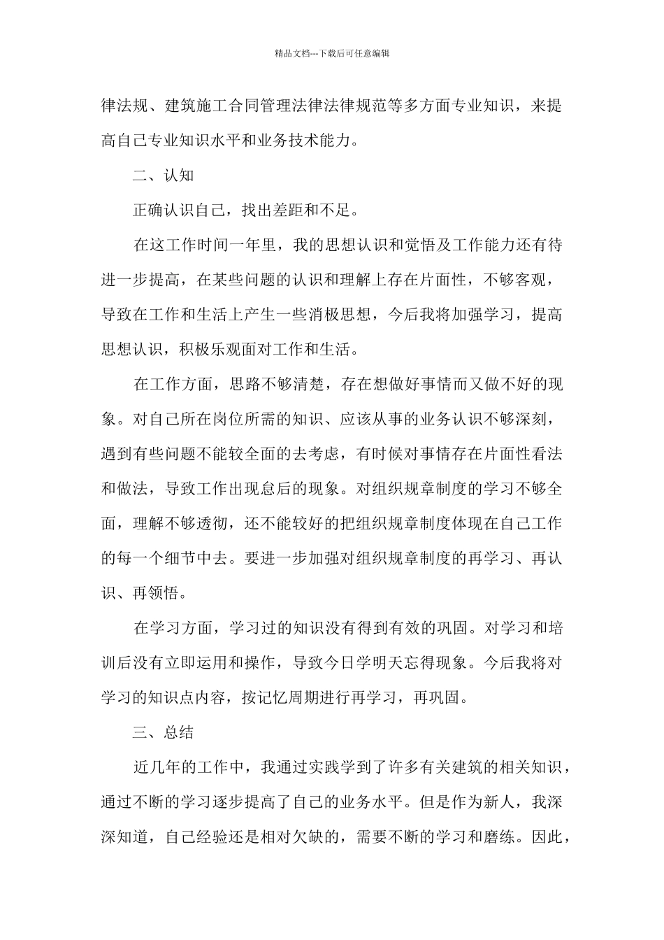 2024单位年终工作总结通用_第2页