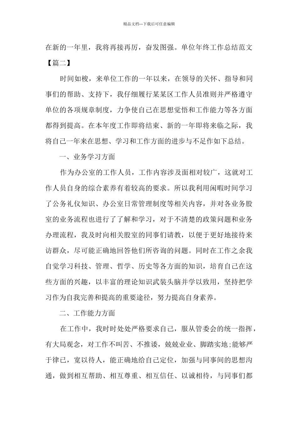 2024单位年终工作总结通用_第3页