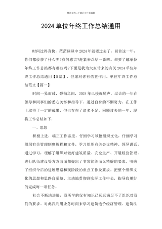 2024单位年终工作总结通用