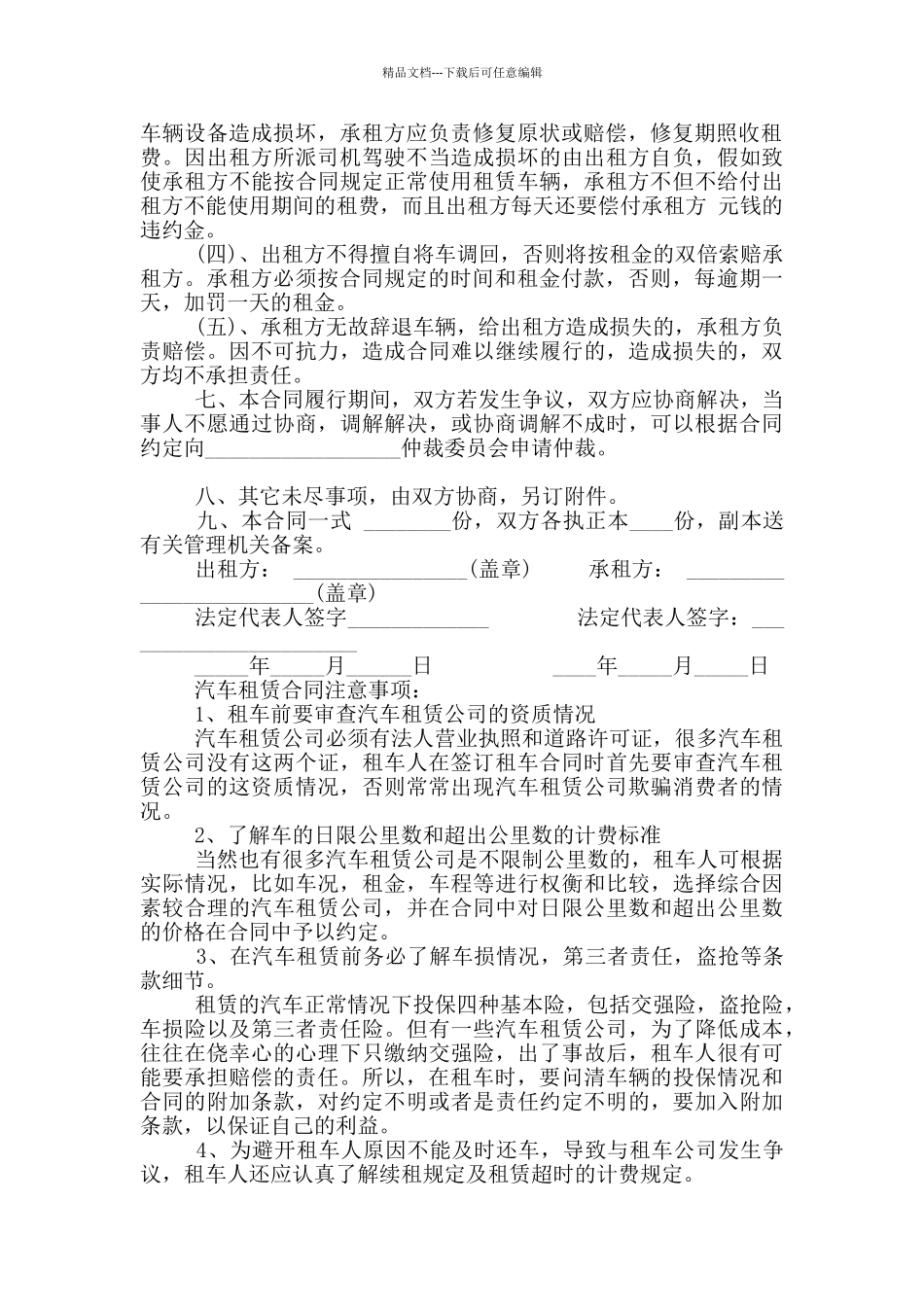 2024单位汽车租赁合同_第2页
