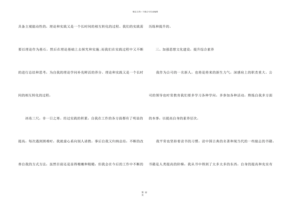 2024单位职员年终个人工作总结5篇_第3页